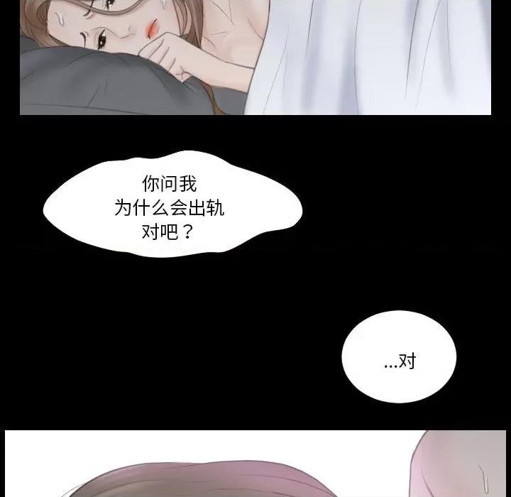 都爱我 熟女的味道-熟女的味道 第14话 第61页