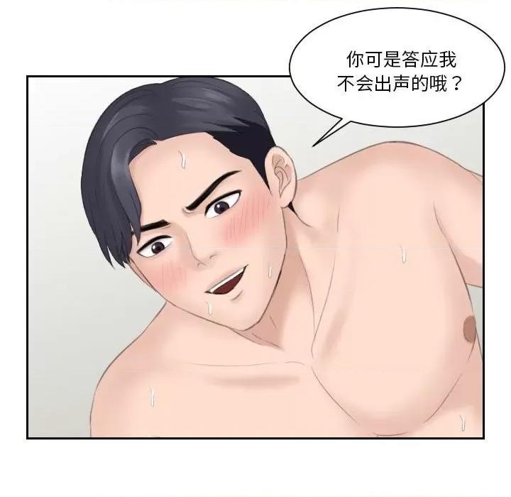 都爱我 熟女的味道-熟女的味道 第14话 第77页