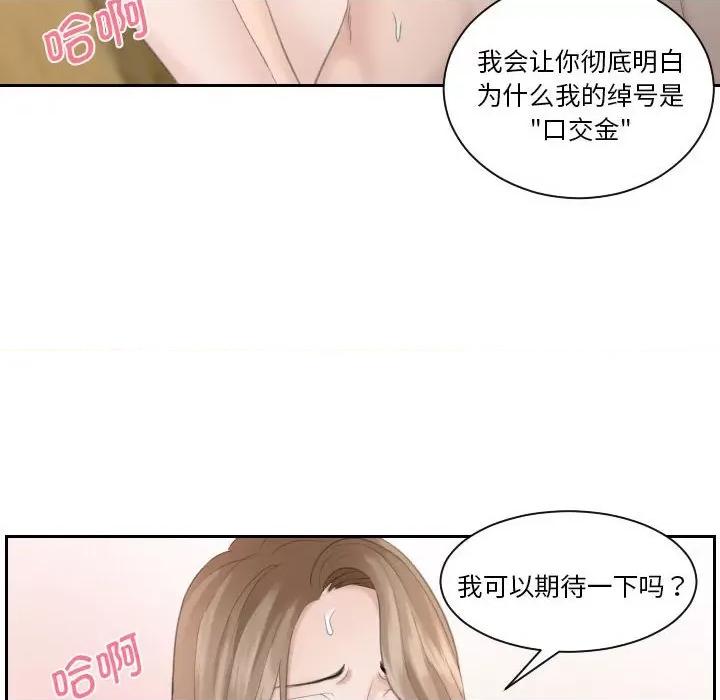 都爱我 熟女的味道-熟女的味道 第14话 第82页