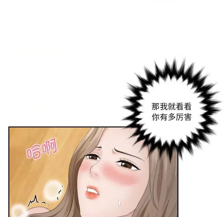 都爱我 熟女的味道-熟女的味道 第14话 第88页