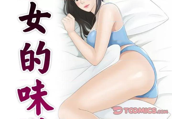 都爱我 熟女的味道-熟女的味道 第15话 第2页