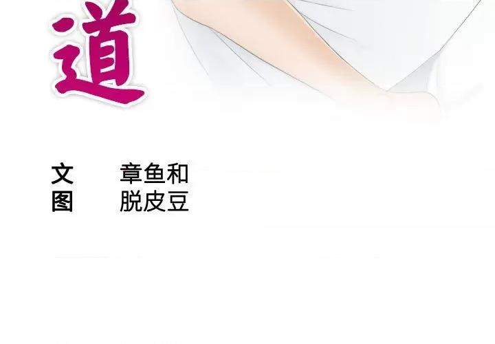 都爱我 熟女的味道-熟女的味道 第15话 第3页