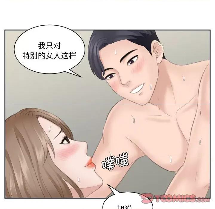 都爱我 熟女的味道-熟女的味道 第15话 第74页