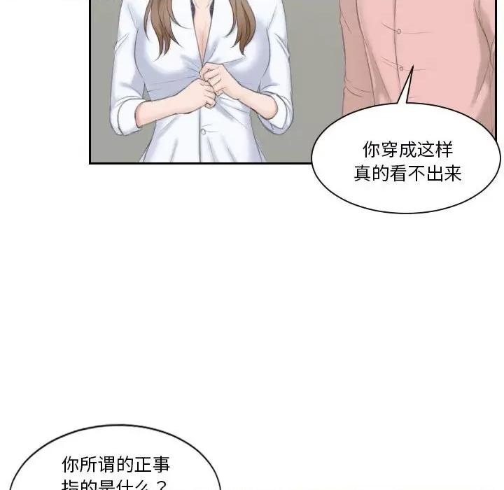 都爱我 熟女的味道-熟女的味道 第15话 第87页