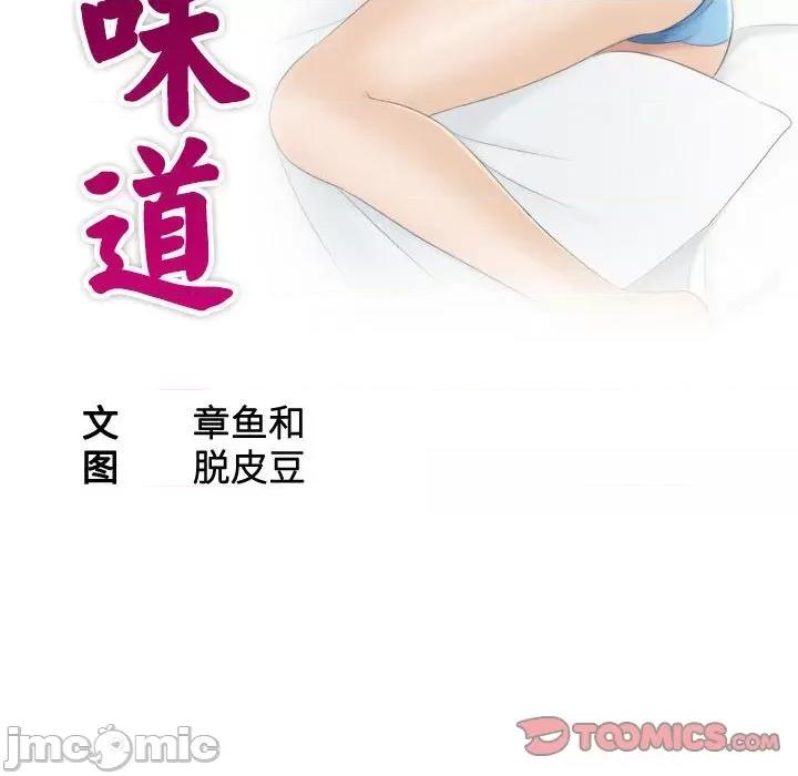 都爱我 熟女的味道-熟女的味道 第16话 第10页