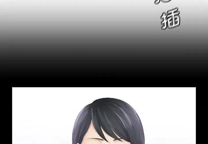 都爱我 熟女的味道-熟女的味道 第17话 第3页