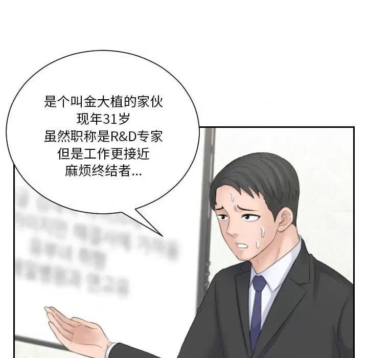 都爱我 熟女的味道-熟女的味道 第17话 第72页