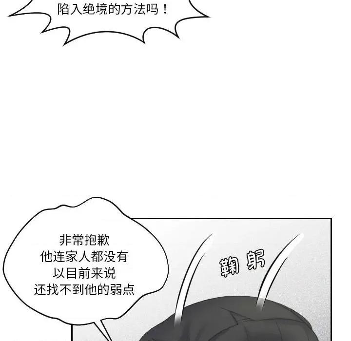 都爱我 熟女的味道-熟女的味道 第17话 第76页