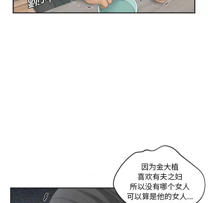 都爱我 熟女的味道-熟女的味道 第17话 第79页
