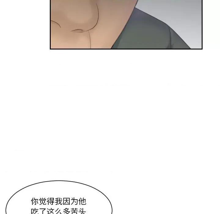 都爱我 熟女的味道-熟女的味道 第17话 第84页