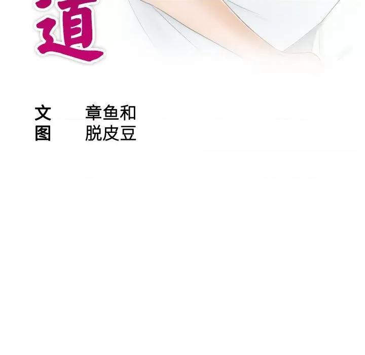 都爱我 熟女的味道-熟女的味道 第18话 第11页