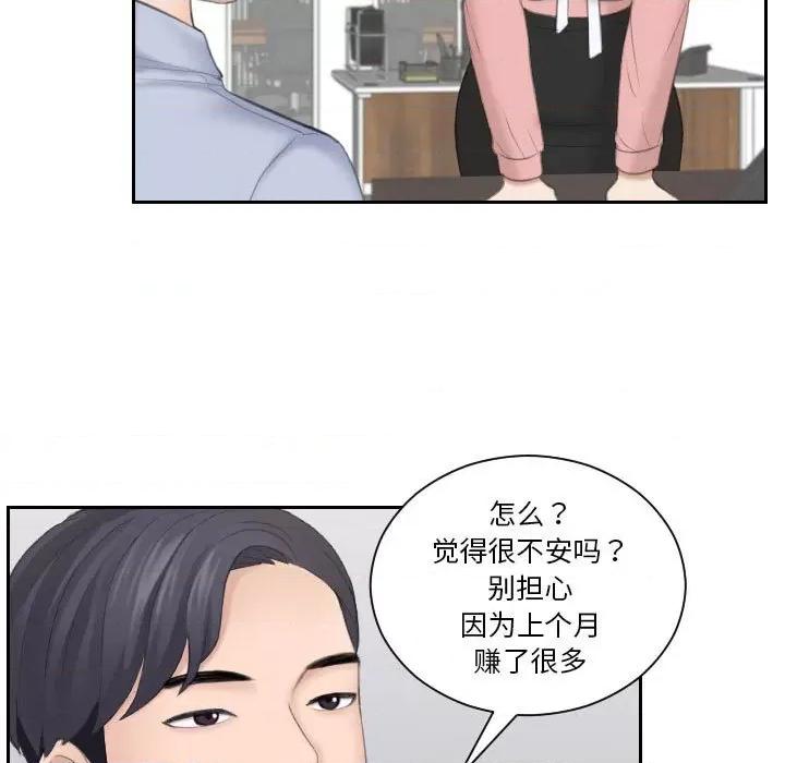 都爱我 熟女的味道-熟女的味道 第18话 第29页