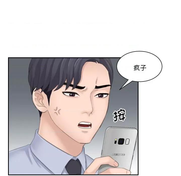 都爱我 熟女的味道-熟女的味道 第18话 第54页
