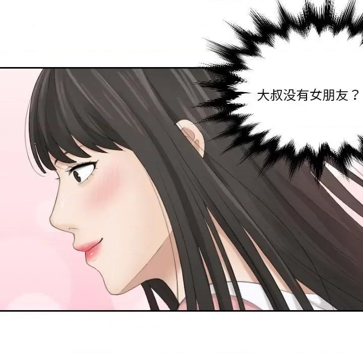 都爱我 熟女的味道-熟女的味道 第18话 第63页