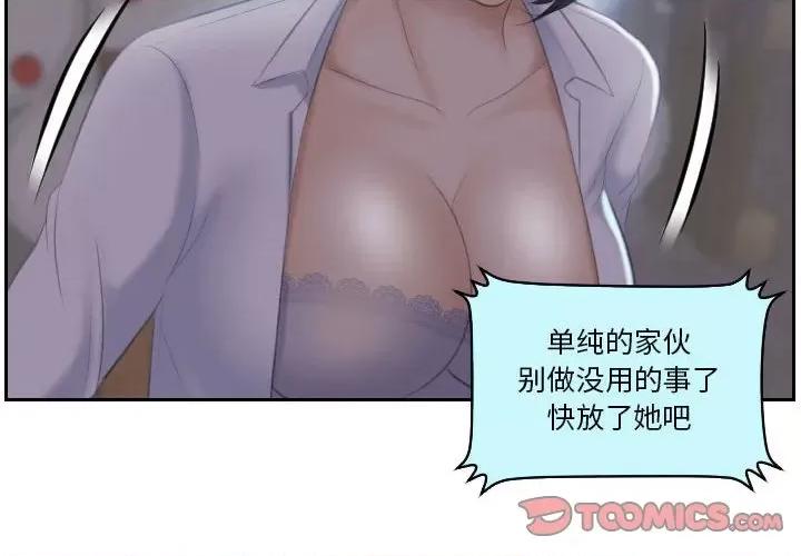 都爱我 熟女的味道-熟女的味道 第19话 第2页