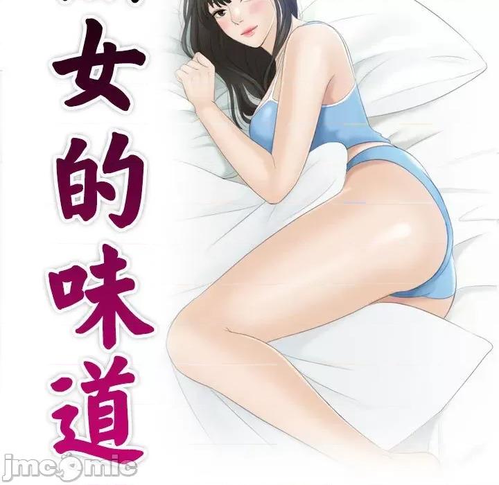 都爱我 熟女的味道-熟女的味道 第19话 第10页