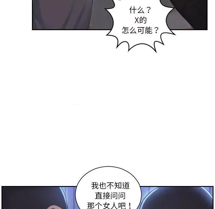 都爱我 熟女的味道-熟女的味道 第19话 第27页