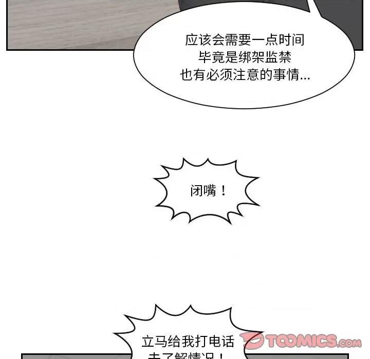 都爱我 熟女的味道-熟女的味道 第19话 第44页