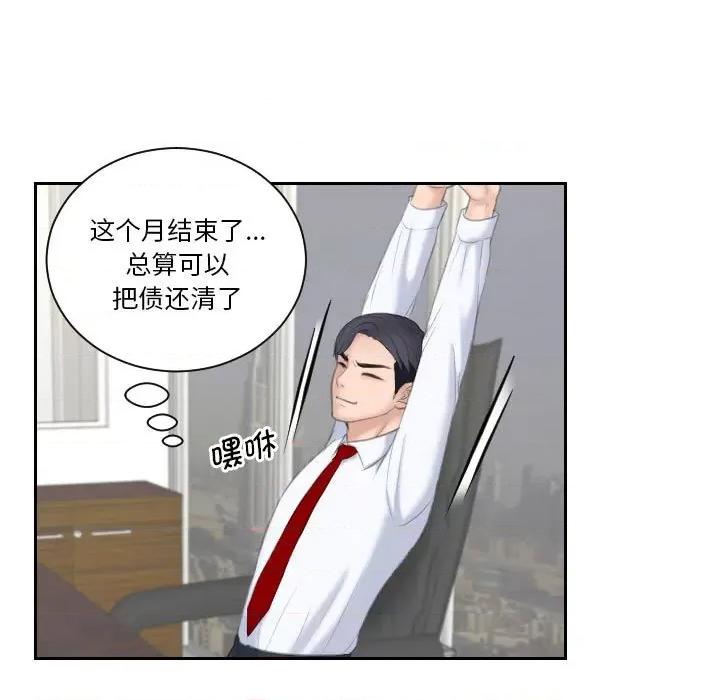 都爱我 熟女的味道-熟女的味道 第19话 第72页