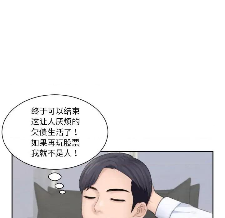 都爱我 熟女的味道-熟女的味道 第19话 第73页