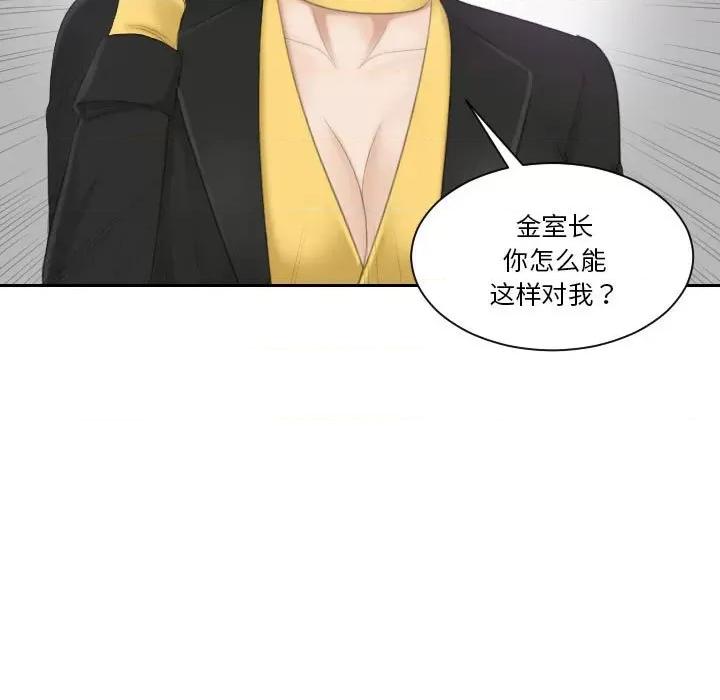 都爱我 熟女的味道-熟女的味道 第19话 第78页