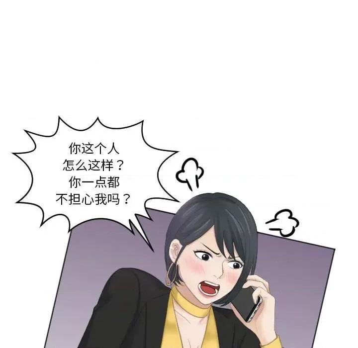都爱我 熟女的味道-熟女的味道 第19话 第83页