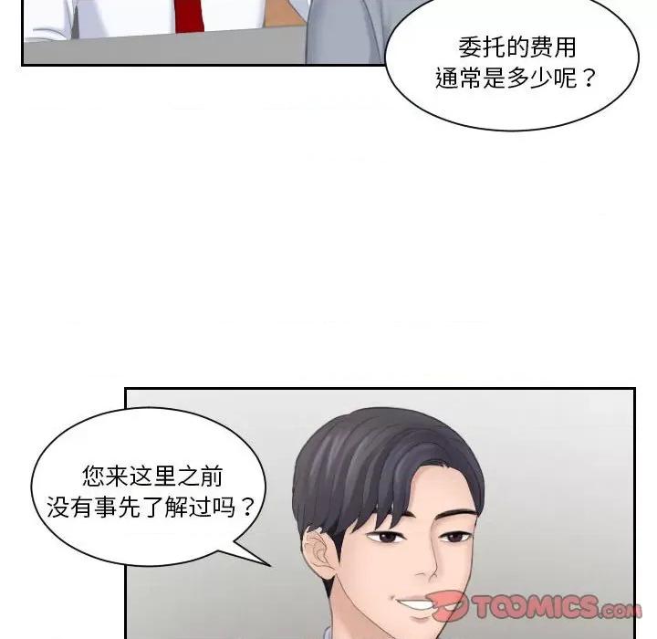 都爱我 熟女的味道-熟女的味道 第20话 第18页