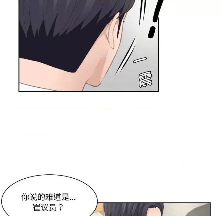 都爱我 熟女的味道-熟女的味道 第20话 第36页