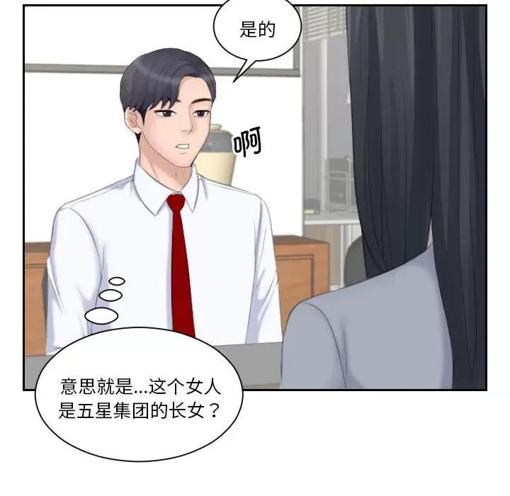 都爱我 熟女的味道-熟女的味道 第20话 第57页