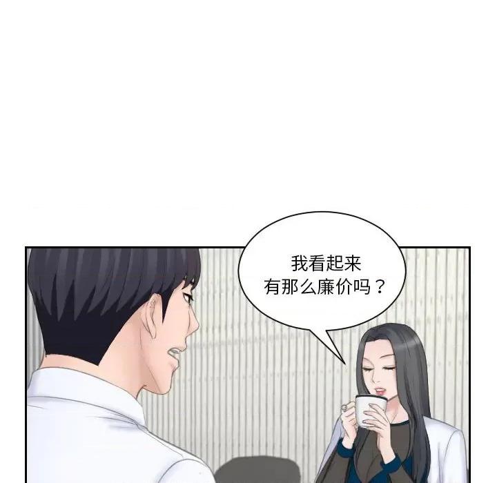 都爱我 熟女的味道-熟女的味道 第20话 第61页