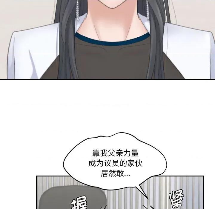 都爱我 熟女的味道-熟女的味道 第20话 第69页