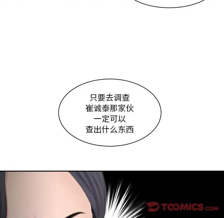 都爱我 熟女的味道-熟女的味道 第20话 第74页