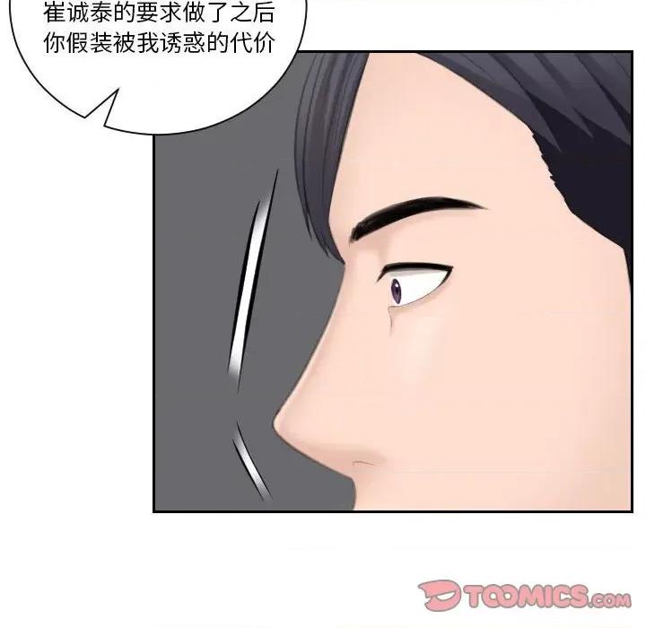 都爱我 熟女的味道-熟女的味道 第20话 第86页