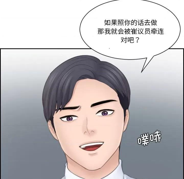 都爱我 熟女的味道-熟女的味道 第20话 第91页