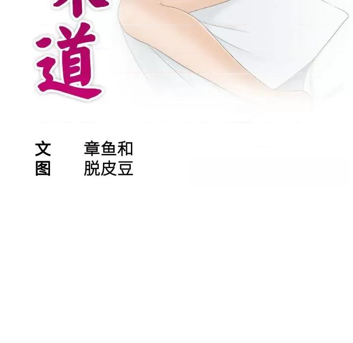 都爱我 熟女的味道第 21 话 第11页
