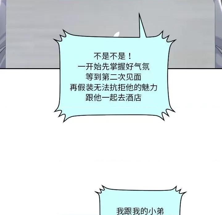 都爱我 熟女的味道第 21 话 第21页