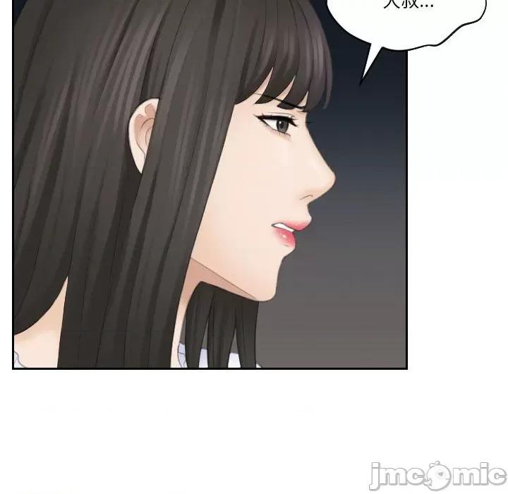 都爱我 熟女的味道第 21 话 第45页