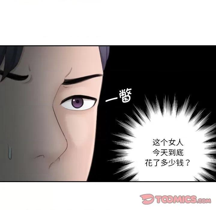 都爱我 熟女的味道第 21 话 第68页