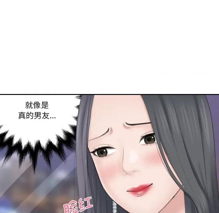 都爱我 熟女的味道第 21 话 第71页
