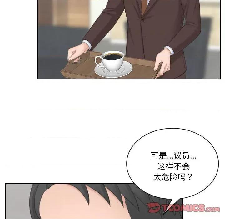 都爱我 熟女的味道第 21 话 第86页