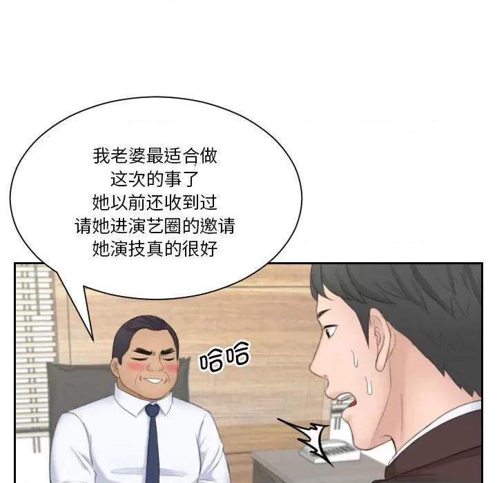 都爱我 熟女的味道第 21 话 第99页