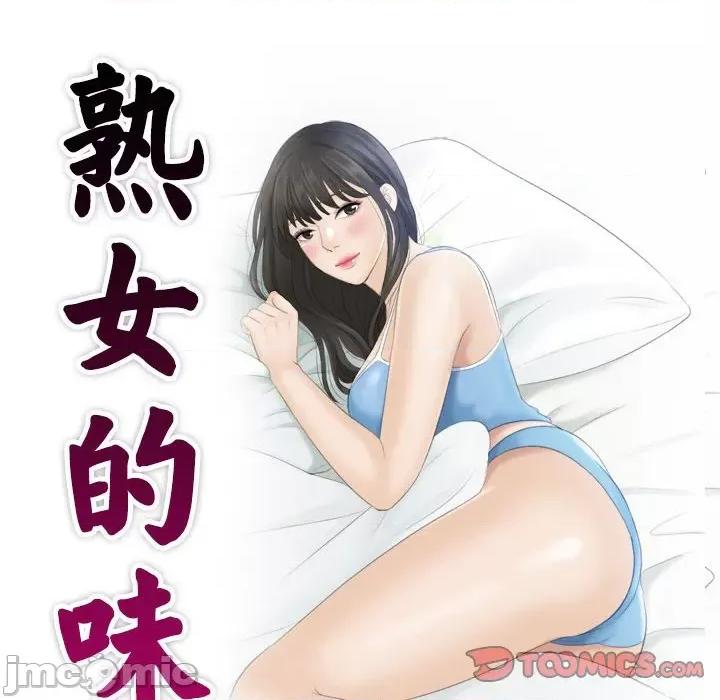 都爱我 熟女都爱我/熟女的味道 23 第10页
