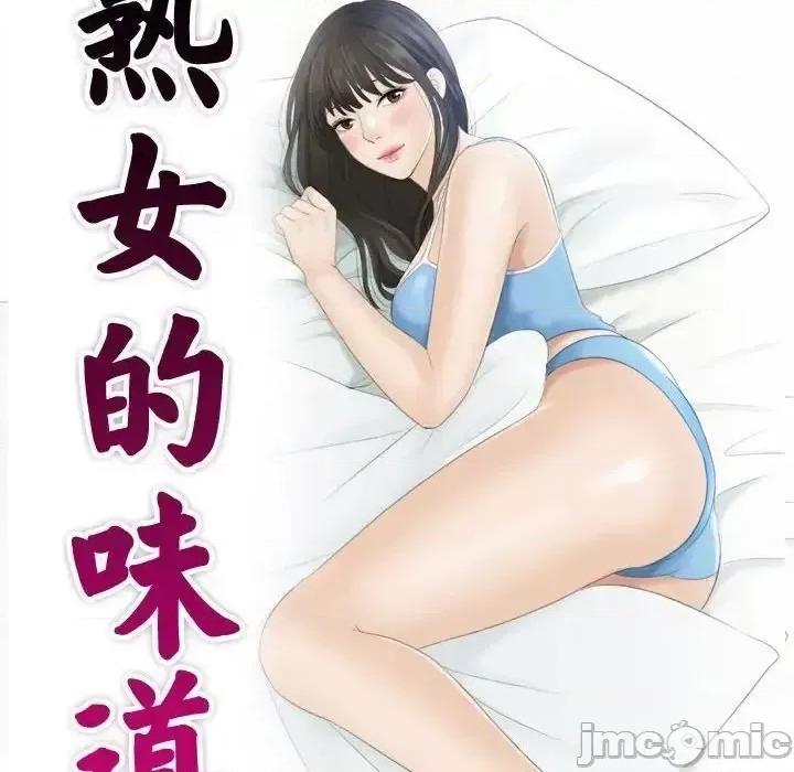 都爱我 熟女的味道25 熟女的味道 第10页