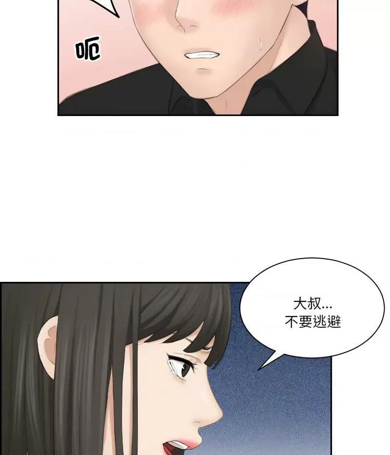 都爱我 熟女的味道26 熟女的味道 第29页