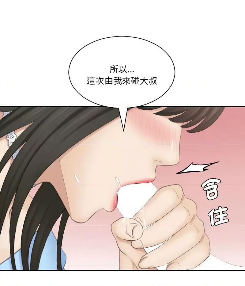 都爱我 熟女的味道26 熟女的味道 第43页