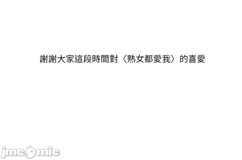 都爱我 熟女的味道26 熟女的味道 第110页