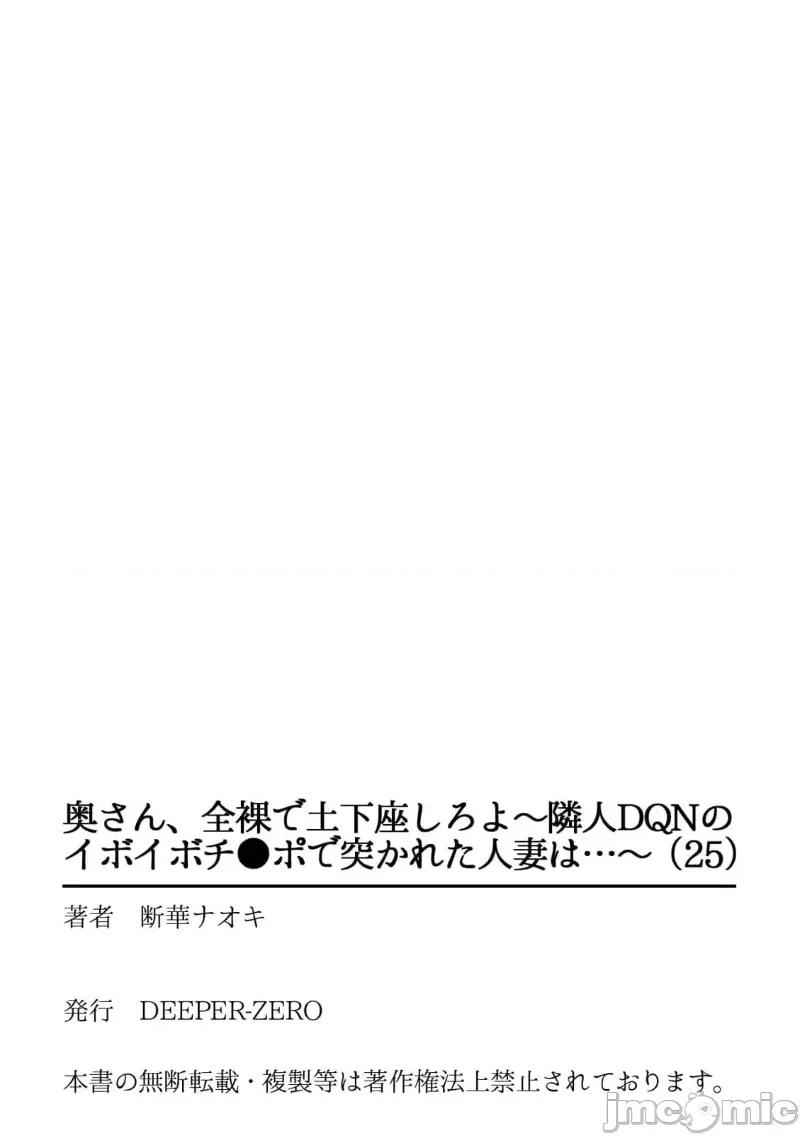 夫人，快全裸跪在我面前～被邻居大粗长到处突起的大干翻天的… 被邻居大粗长到处突起的大鸡巴干翻天的人妻 25 第33页