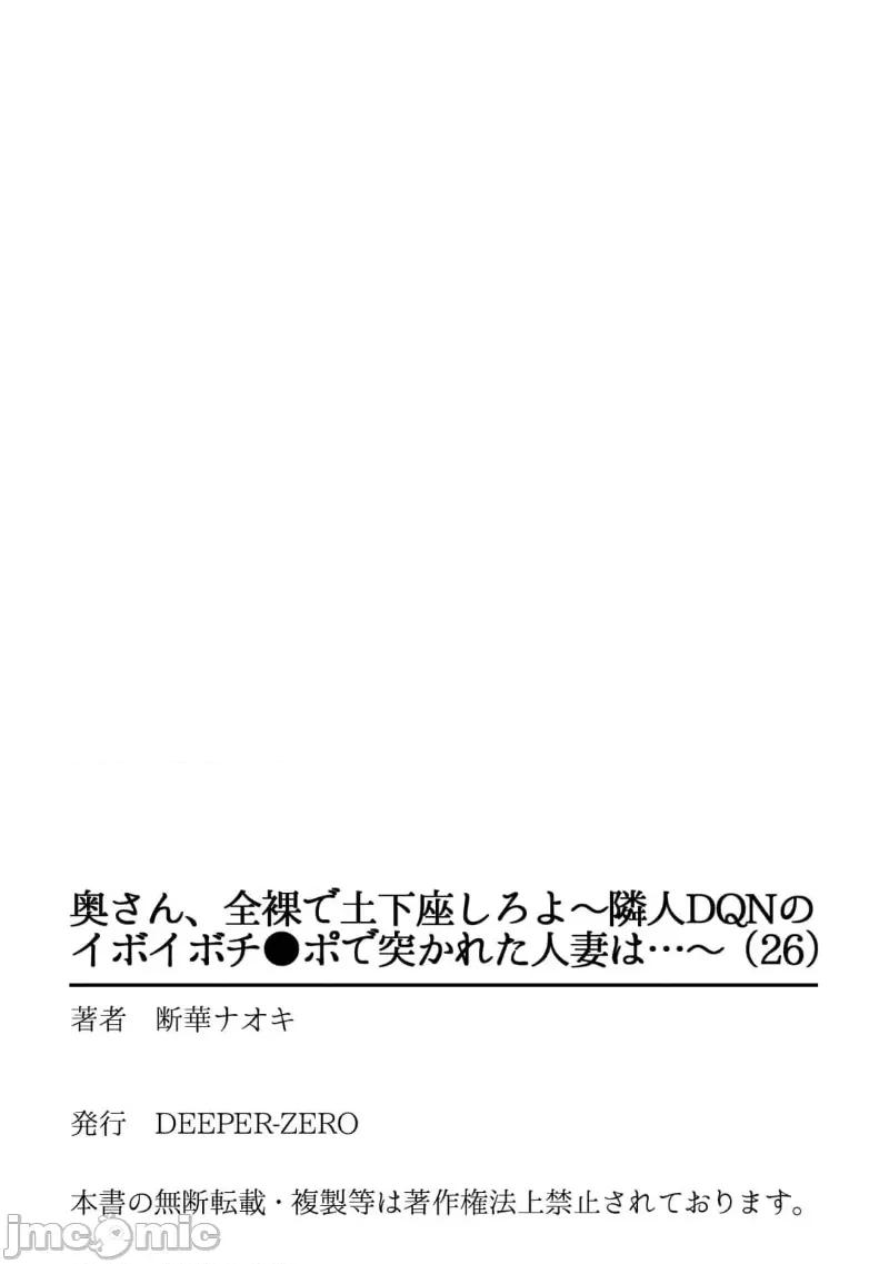 夫人，快全裸跪在我面前～被邻居大粗长到处突起的大干翻天的… 被邻居大粗长到处突起的大鸡巴干翻天的人妻 26 第33页