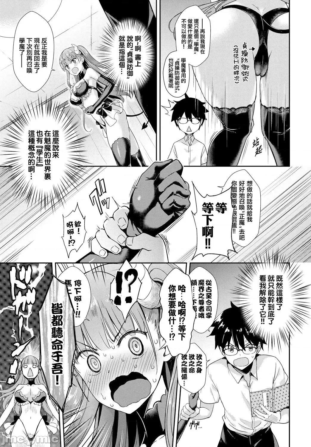 住隔壁的小魅魔 住隔壁的小魅魔 [でらうえあ] となりのサキュバスちゃん [中国翻译] [DL版] 个人整合 第32页