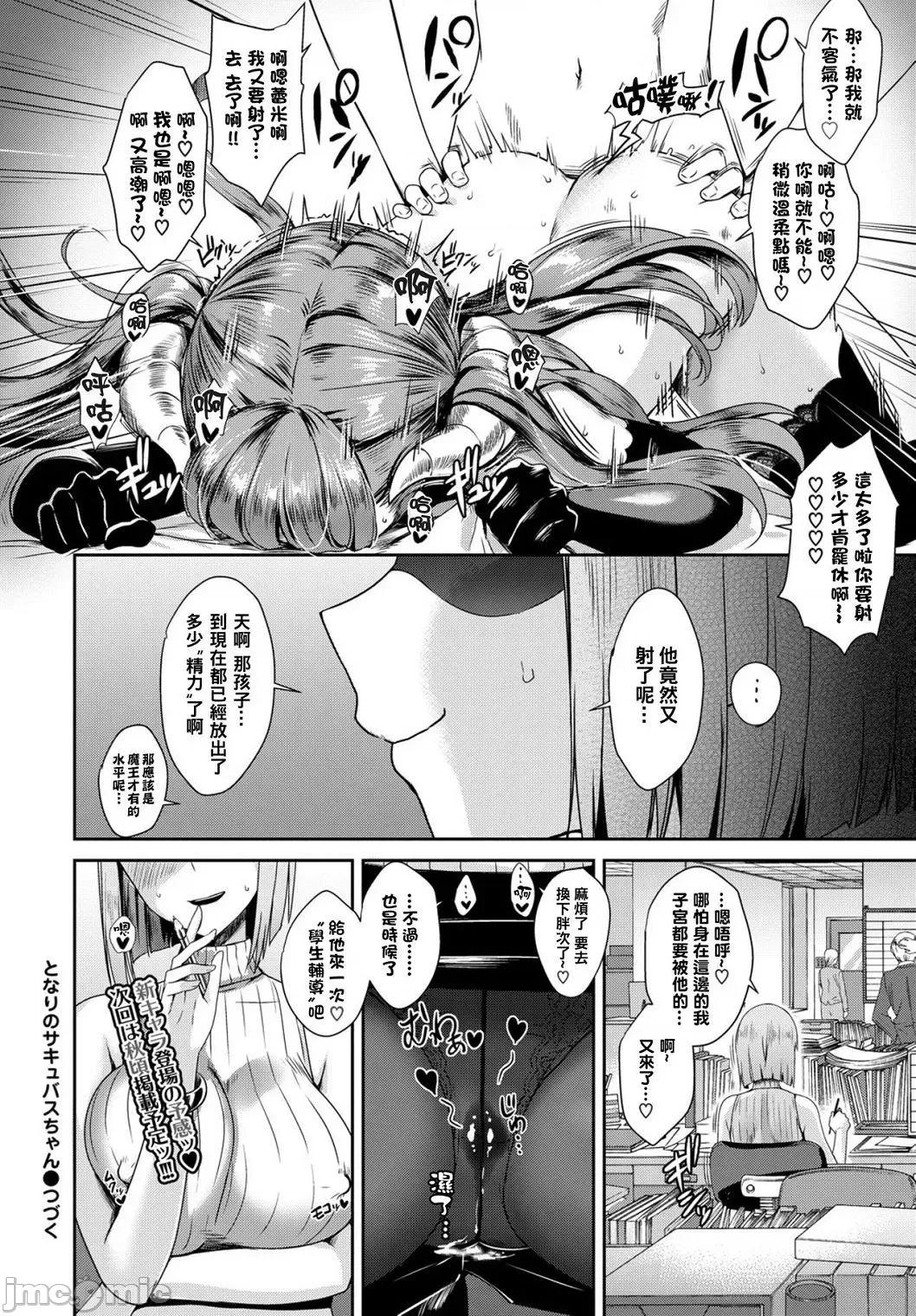 住隔壁的小魅魔 住隔壁的小魅魔 [でらうえあ] となりのサキュバスちゃん [中国翻译] [DL版] 个人整合 第75页